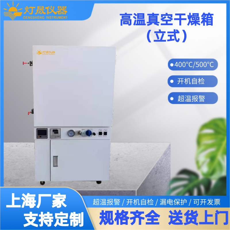 高温真空干燥箱3.png