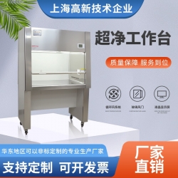 超净工作台