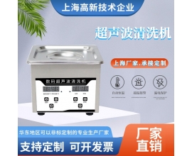 超声波清洗机