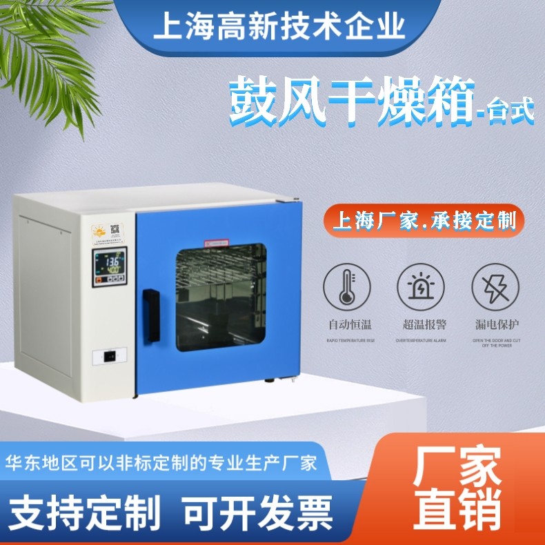 台式鼓风干燥箱主图 (1).jpg