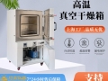 真空干燥箱极限温度能做到多少度?长期使用温度多少度?