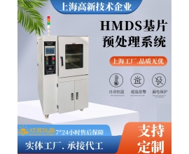 HMDS基片预处理系统