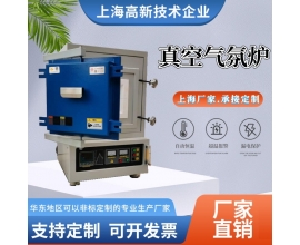 真空气氛炉