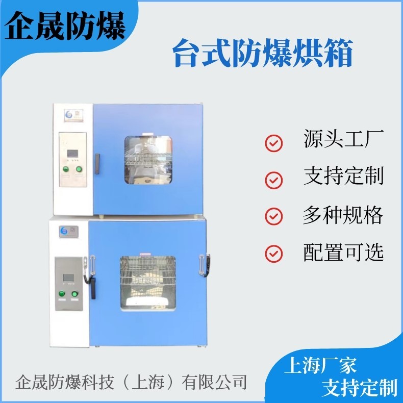 台式防爆烘箱.jpeg