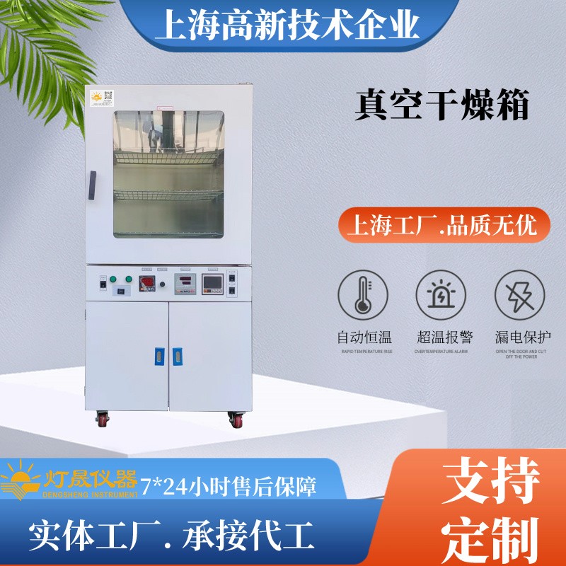 真空干燥箱的操作规程