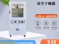 真空干燥箱的操作规程