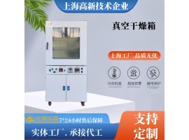 真空干燥箱的操作规程