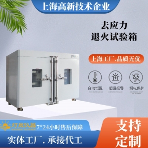 去应力试验箱