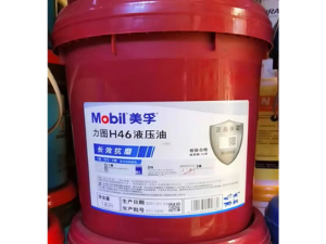 美孚液压油